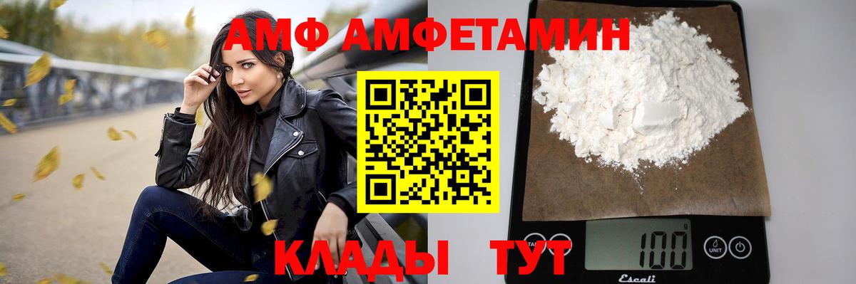 Amphetamine VHQ  Amphetamine  Новороссийск  Вход с VPN 