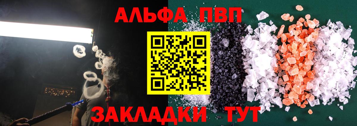 Alpha-PVP крисы CK Новороссийск