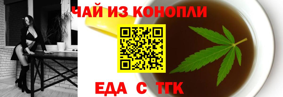 Новороссийск  Еда ТГК конопля  Вход с VPN 