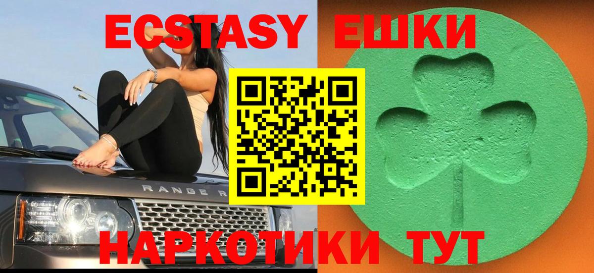 Новороссийск  Экстази 280 MDMA  ЭКСТАЗИ MDMA  Вход с VPN 