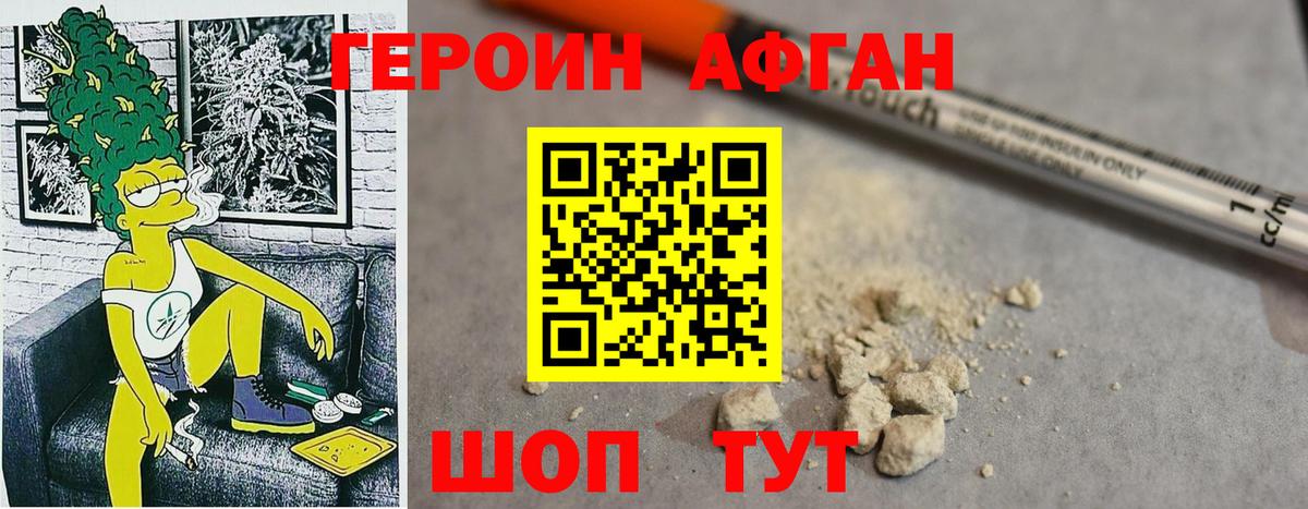 Новороссийск  ГЕРОИН  Вход с VPN  ГЕРОИН Афган 