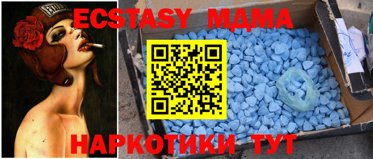 МДМА  MDMA Molly  МДМА VHQ  Вход с VPN  Новороссийск 