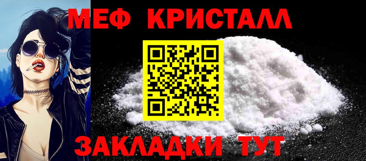 Меф мяу мяу кристаллы Новороссийск