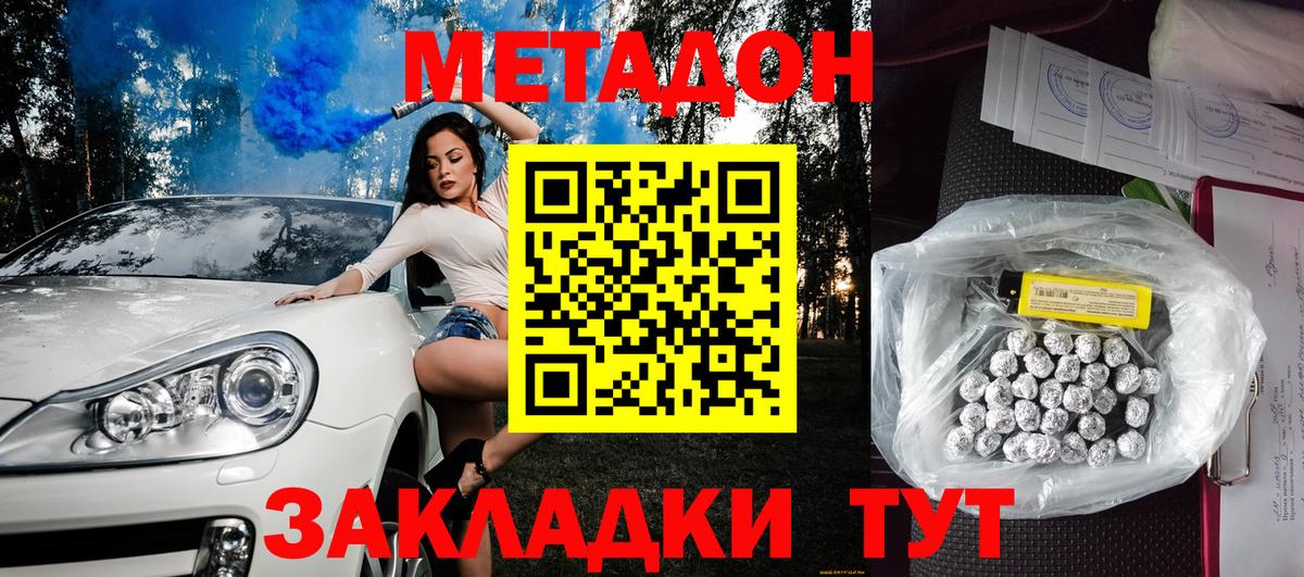 МЕТАДОН кристалл Новороссийск