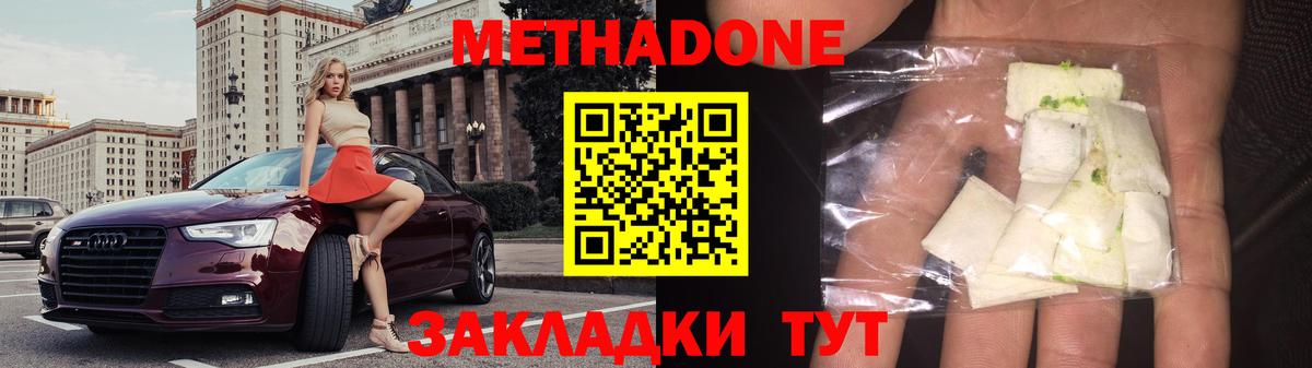 МЕТАДОН methadone  Вход с VPN  mega зеркало  Новороссийск  МЕТАДОН VHQ 