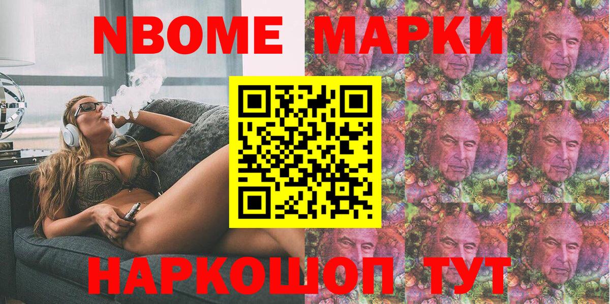 Марки NBOMe 1500мкг  Вход с VPN  Новороссийск 